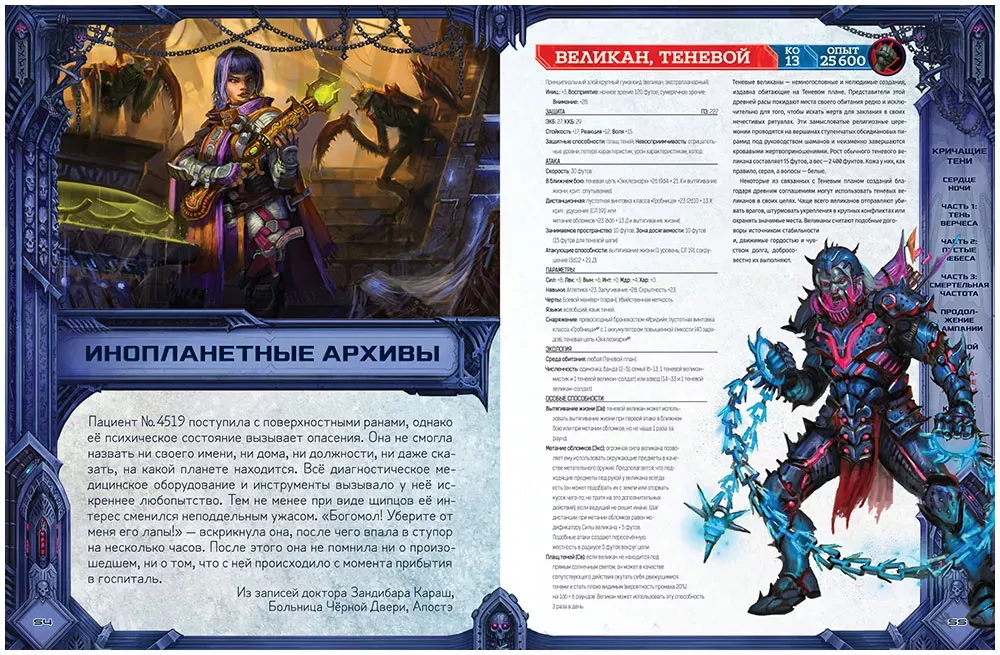 Starfinder. Настольная ролевая игра. Кричащие тени. Том 3. Сердце ночи